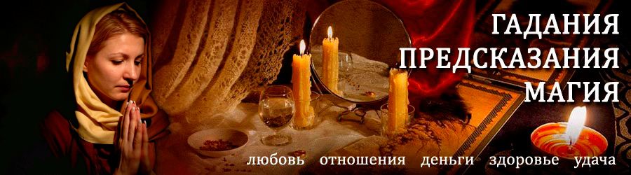 Гадалка в Бошняково — отзывы